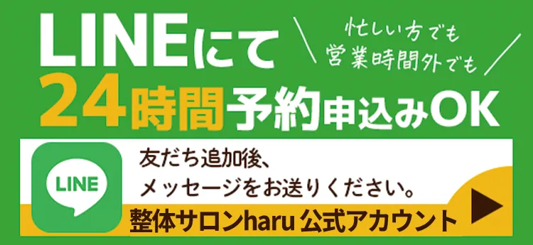 LINEにて24時間予約メッセージ予約可能